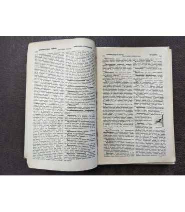 Настольная иллюстрированная энциклопедия. Битнер. Том 3