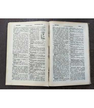 Настольная иллюстрированная энциклопедия. Битнер. Том 3