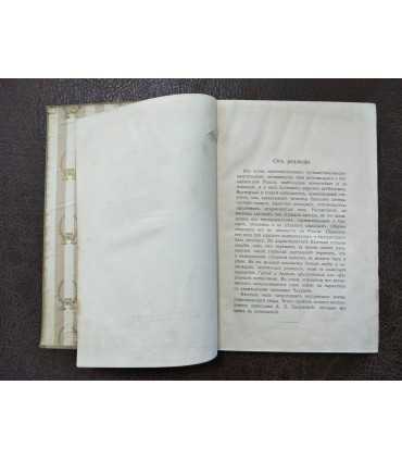 Русская быль. Николаевская эпоха