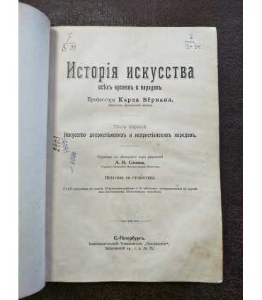 История искусства, т. 1