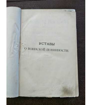 Уставы о воинской повинности