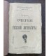 Очерки по истории русской литературы