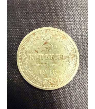 Монета "10 копеек 1916г."