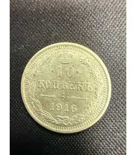 Монета "10 копеек 1916г."