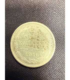 Монета "10 копеек 1916г."