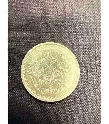 Монета "10 копеек 1916г."