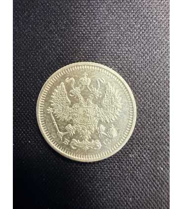 Монета "10 копеек 1915г."