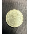 Монета "10 копеек 1915г."