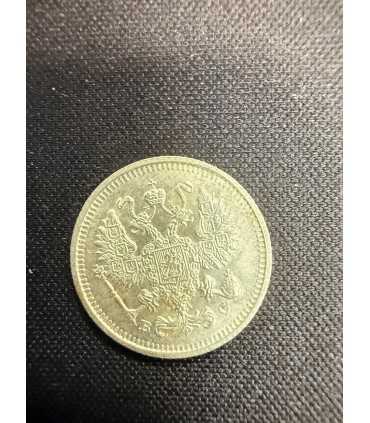 Монета "10 копеек 1915г."
