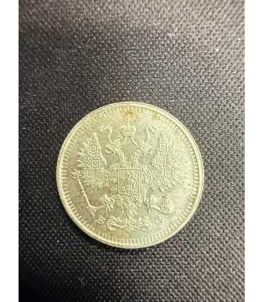 Монета "10 копеек 1915г."