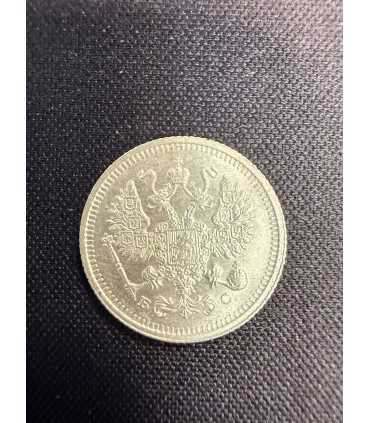 Монета "10 копеек 1914г."