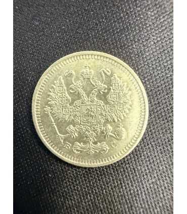 Монета "10 копеек 1914г."