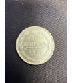 Монета "10 копеек 1914г."