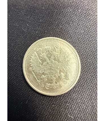 Монета "10 копеек 1914г."