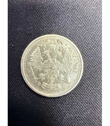 Монета "10 копеек 1914г."