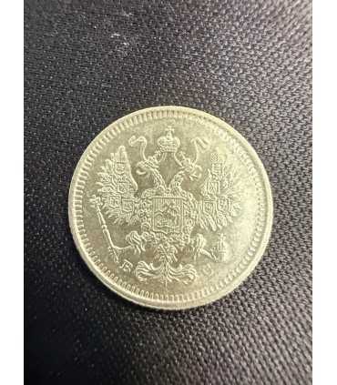 Монета "10 копеек 1914г."