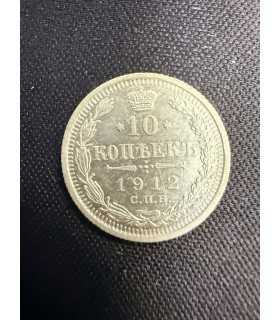Монета "10 копеек 1912г."