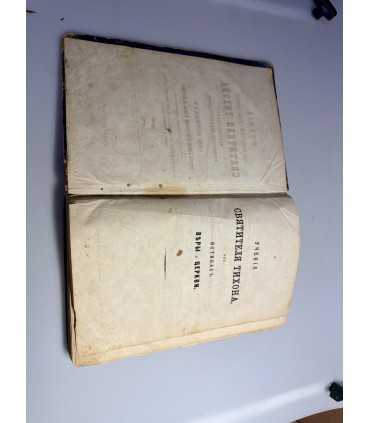 СК-2. УЧЕНИЕ ИЖЕ ВО СВЯТЫХ ОТЦА НАШЕГО СВЯТИТЕЛЯ ТИХОНА, НОВОЯВЛЕННОГО УГОДНИКА БОЖИЯ, ВСЕЯ РОССИИ ЧУДОТВОРЦА,