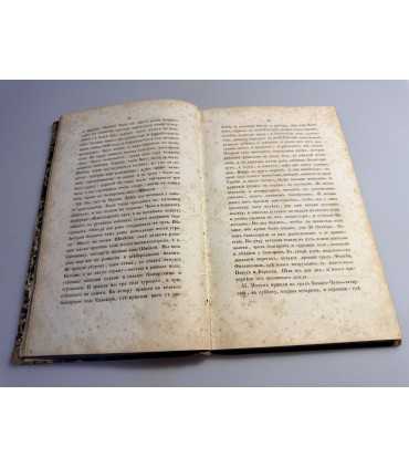 СК-4.Сказание о странствии по России, Молдавии, Турции и Святой Земле постриженника святой горы афонской инока Паросния