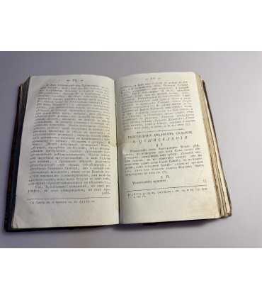 СК-7. Нетленная Пища или Душеспасительные Размышления, на священном писании