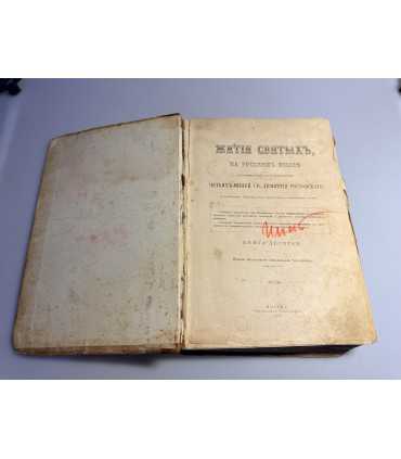 СК-8. Жития Святых