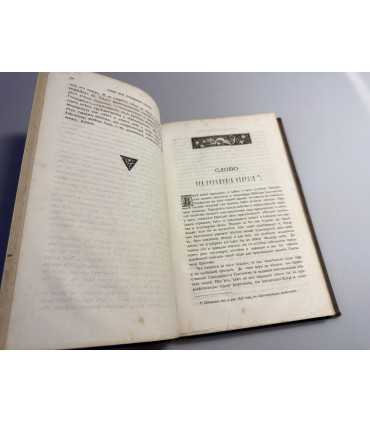 СК-9. Сочинения Иннокентия, архиепископа Херсонского и Таврического. Том III