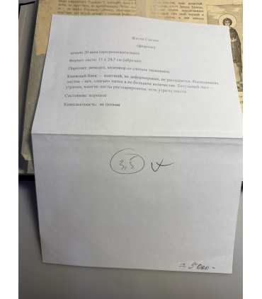 СК-12.Жития святых