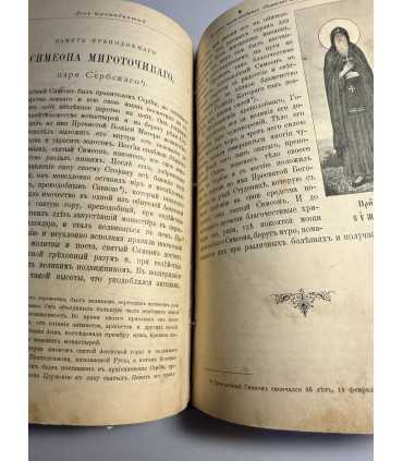 СК-12.Жития святых