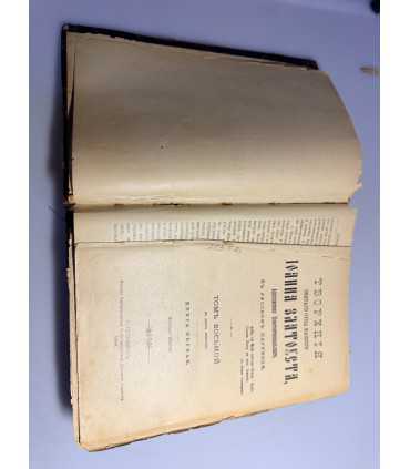 СК-13.Творения святого отца нашего Иоанна златоуста, архиепископа Константинопольского, в русском переводе.