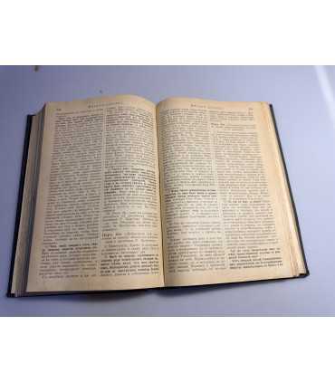 СК-14.Ежедневные Поучения в Слове Божием по руководству литургийных, евангельских и апостольских чтений