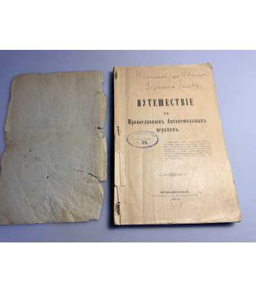 СК-16.Путешествие по православным автокефальным церквам No 83