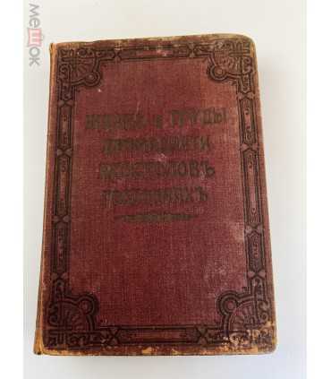 СК-17.Жизнь и труды святых славных и всехвальных двенадцати апостолов