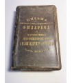 СК-20. Письма Митрополита Московского Филарета к наместнику Свято-троицкой Сергиевой Лавры Архимандриту