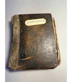 СК-25. Ирмология