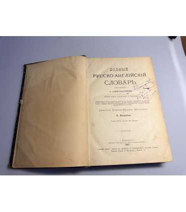 СК-27. Полный русско-английский словарь
