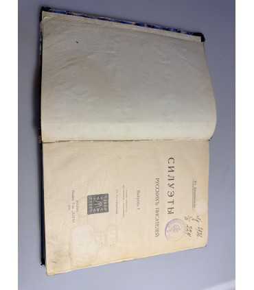 СК-28. Силуэты русских писателей