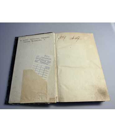 СК-29. Сочинения Евсевия Памфила, переведенные с греческого про С. Петербургской Духовной Академии. Том 1.