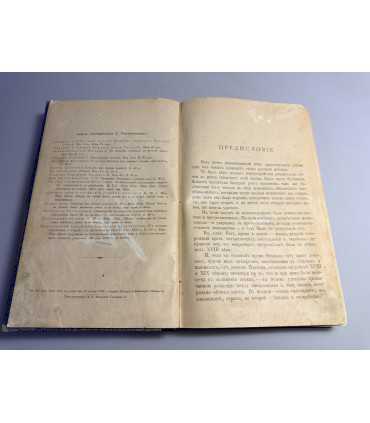 СК-30.Русская церковь и Русские подвижники 18-го века