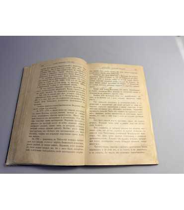 СК-30.Русская церковь и Русские подвижники 18-го века