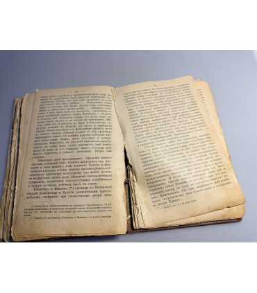 СК-31.Училише благочестия Или Примеры Христианскихь добродетелей