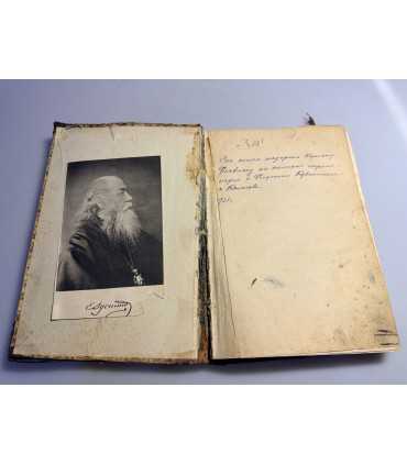 СК-33.Сочинения Иустина, Епископа Рязанского и Зарайскаго