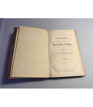 СК-34.Сочинения Максима Грека Часть 2