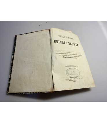 СК-36.Священная история Ветхого Завета составлена Законоучителем