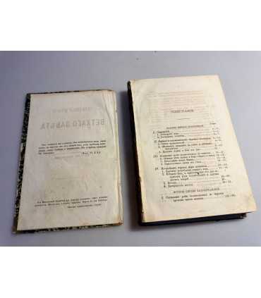 СК-36.Священная история Ветхого Завета составлена Законоучителем