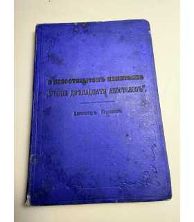 СК-38.О новооткрытом памятнике «Учение двенадцати апостолов»