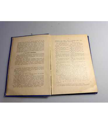 СК-38.О новооткрытом памятнике «Учение двенадцати апостолов»