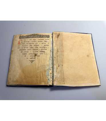 СК-42.Прения живота со смертью, избранная из святых и богодуховенных книг