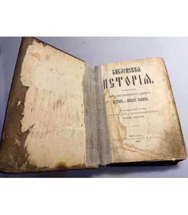 СК-44.библейская история, извлеченная изь священных книг Ветхого и Нового Завета с присоединением сказаний о жизни