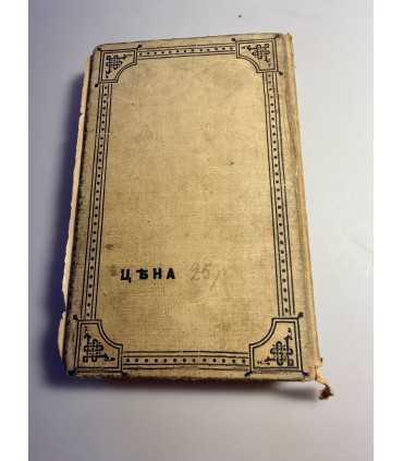 СК-46.Полное собрание сочинений протоирея Иоанна Ильича Сергеева «Кронштадского».