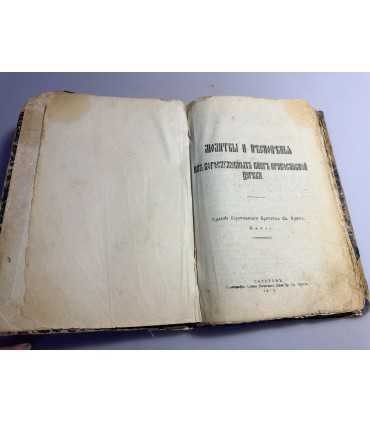 СК-48.Молитвы и песнопения из богослужебных книг православной церкви